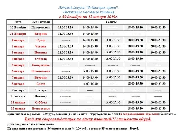 Сколько до 16 июня 2024. Ледовый дворец Сургут бассейн расписание. Расписание бассейна Ледовый дворец. Расписание как работает. Расписание бани.