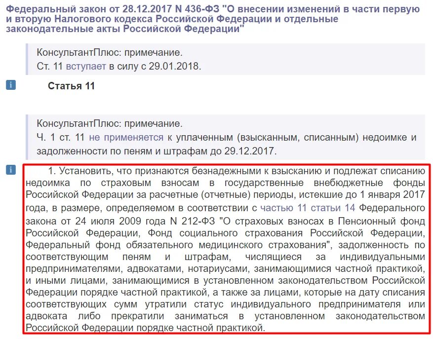 Федеральный закон о списании кредитов