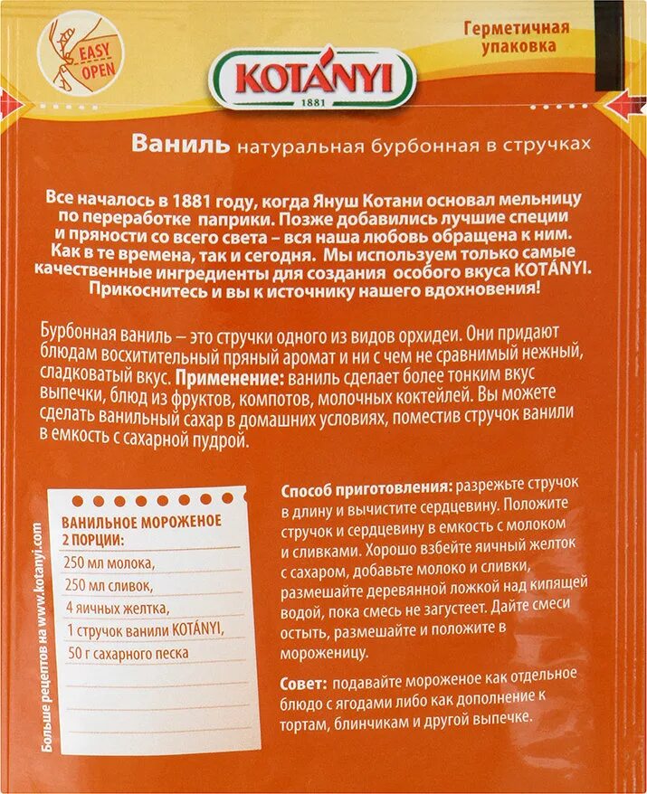 Ваниль kotanyi натуральная бурбонная в стручках 3 г. Ваниль бурбонная в стручках 1 штука kotanyi, пакет. Ваниль бурбонная в стручках 1 штука kotanyi Австрия. Kotanyi специи Vanilla.