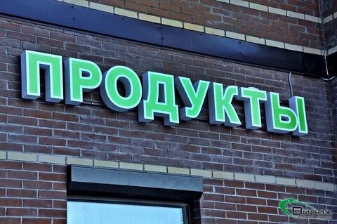 Вывеска еда