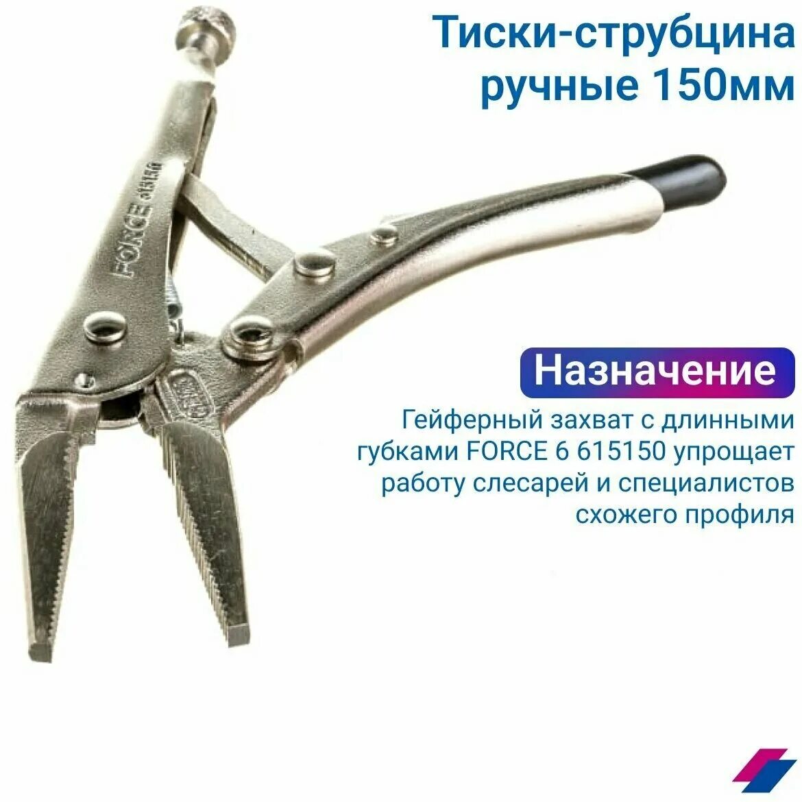 Гейферный захват. Гейферный захват. Грейферный зажим ручной. Гейферный зажим force 66006d. Переставной гейферный захват.
