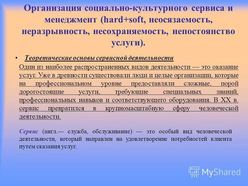 в чем заключается несохраняемость услуг. невозможность хранения услуги. в чем заключается несохраняемость услуг. неспособность к хранению услуги это. неспособность производителя в определённый.
