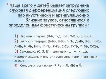 Дифференциация звуковой речи