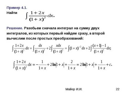 Интеграл суммы равен сумме интегралов