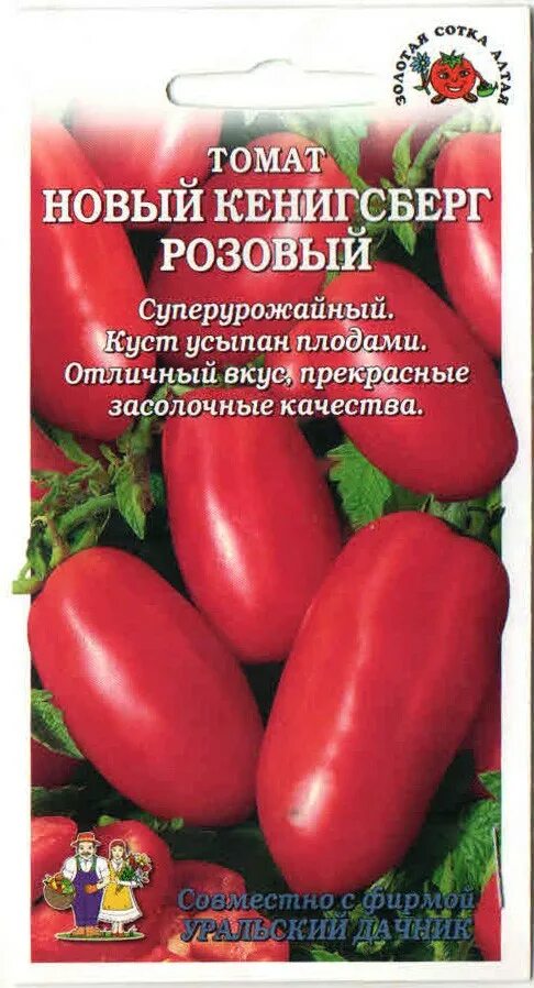 Томат Кенигсберг розовый. Томат новый Кенигсберг. Томат розовый Изюм. Семена Кенигсберг розовый.