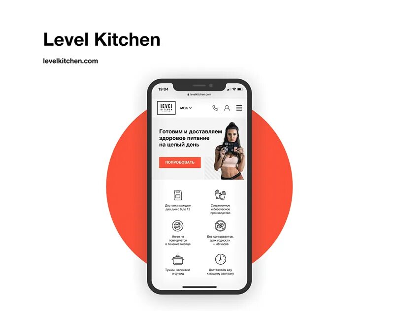 Приложение уровень. Level kitchen приложение. термосумка левел китчен. level kitchen приложение ios. level kitchen пакет.