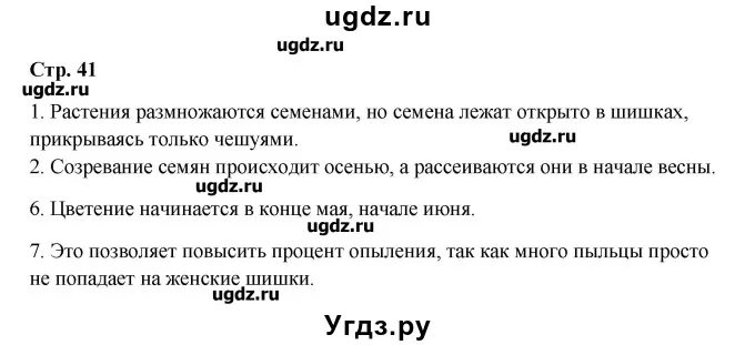 Параграф 7 5 класс пасечник. Параграф 7 5 класс пасечник