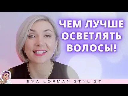 ева лорман окрашивание волос