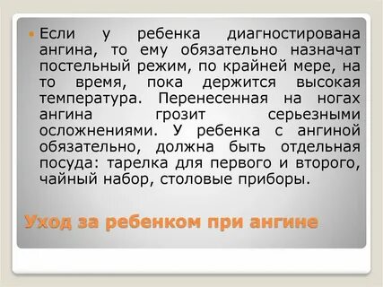 Ангина температура 40 у ребенка