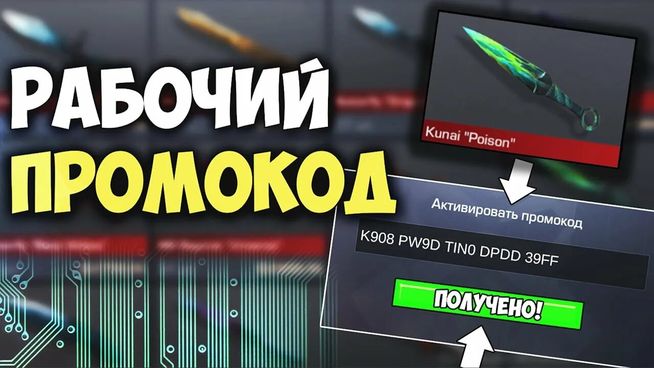 Промокод в СТЕНДОФФ 2 на нож. Промокод на кунай в стандофф 2 2022. Промокод на нож в стандофф 2 рабочий. Рабочий промокод. Промокод на кунай