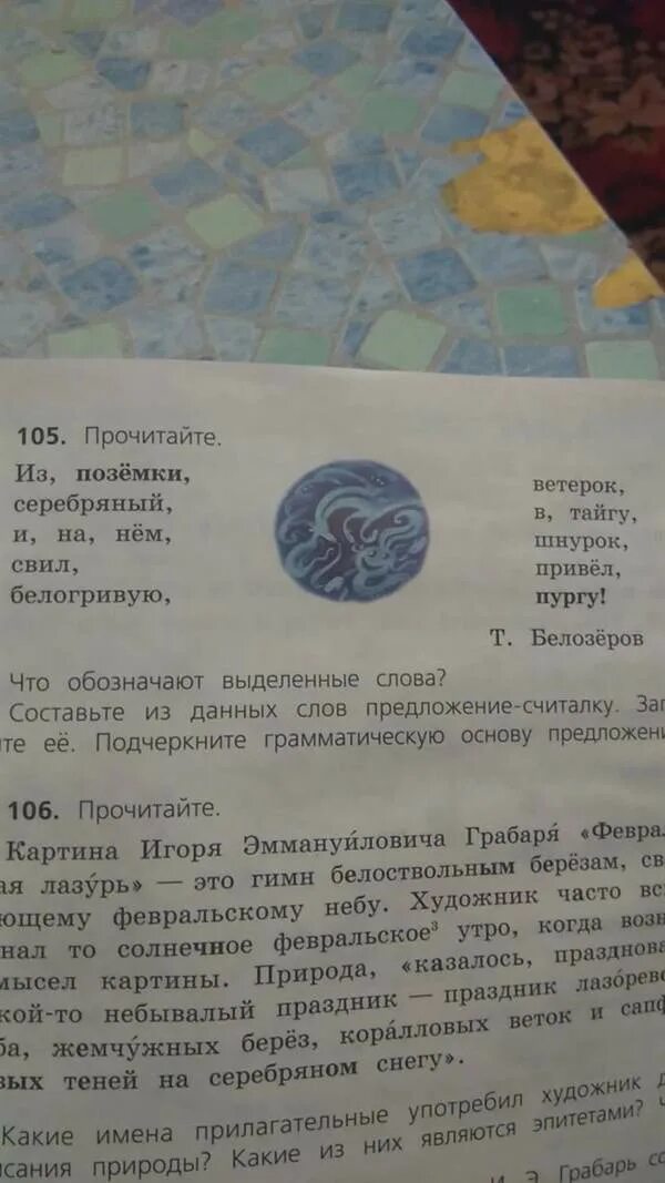 Т. Составьте из данных слов предложение считалку. Из подземки ветерок. Из поземки ветерок свил серебряный шнурок. Белозеров считалка.