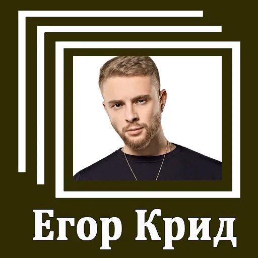 Крид 1 песни