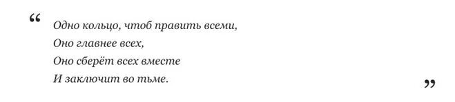 Властелин колец русский перевод. Что написано на кольце всевластия. Надпись на кольце всевластия. Чтотнаписано на Котце всевластия. Что написано на Кол це Властелин колец.