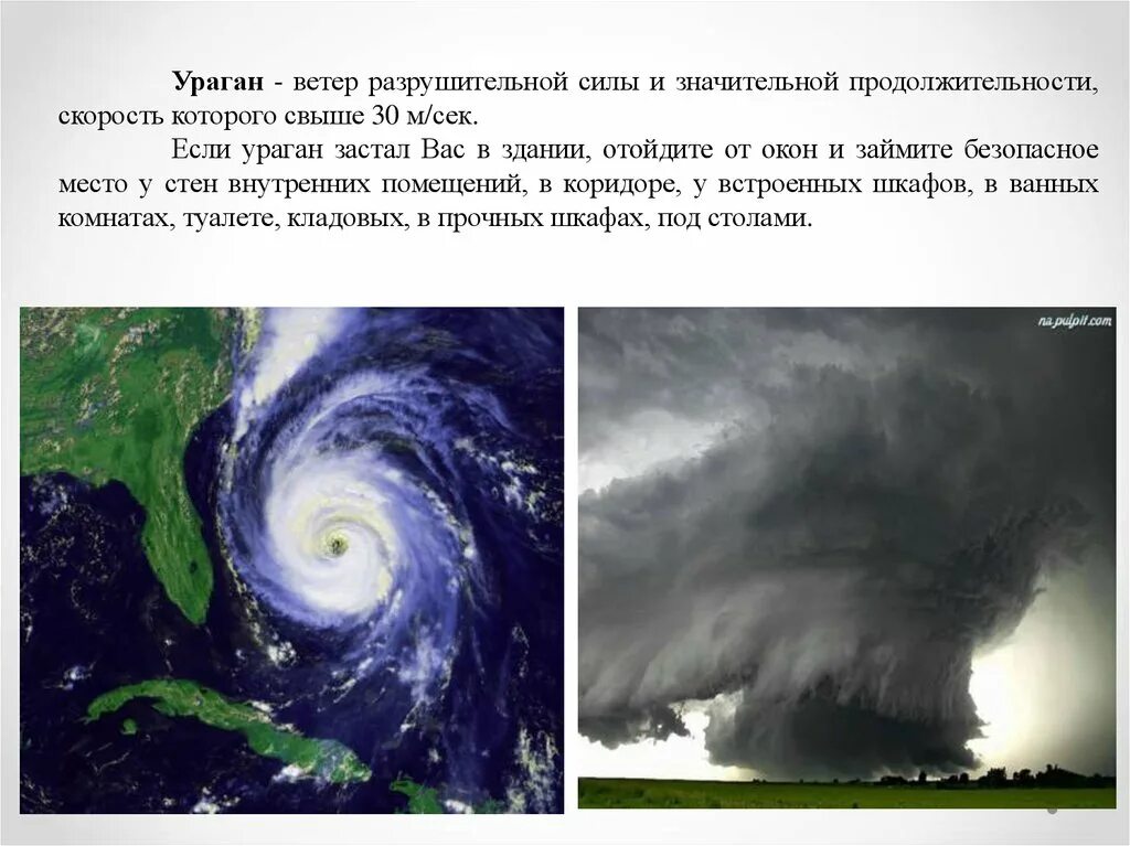 Воздушный шар увлекаемый бурей несся вращаясь. Ураган ветер. Смерч ветер разрушительной силы. Разрушительный тропический циклон. Ветер разрушительной силы и значительной продолжительности.