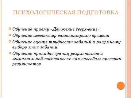 Система подготовки учащихся