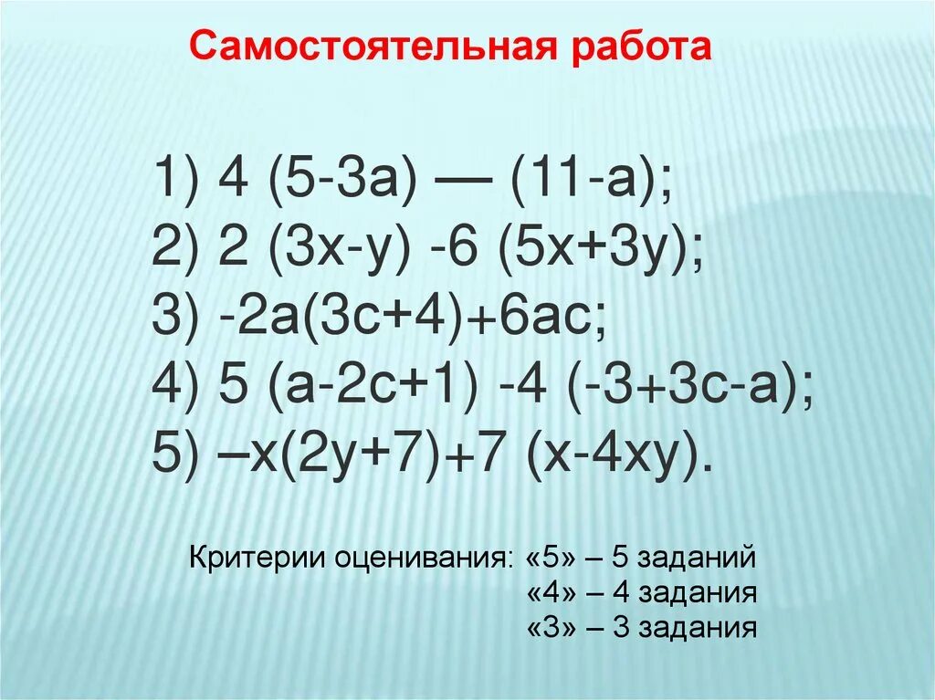 Приведение подобных слагаемых 7 класс. Раскрытие скобок и приведение подобных. Подобные слагаемые 7 класс. Задачи на приведение подобных слагаемых.