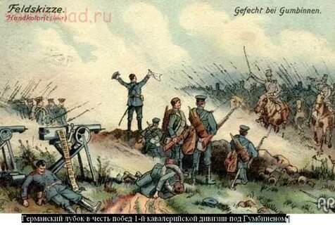 Победа под гумбинненом