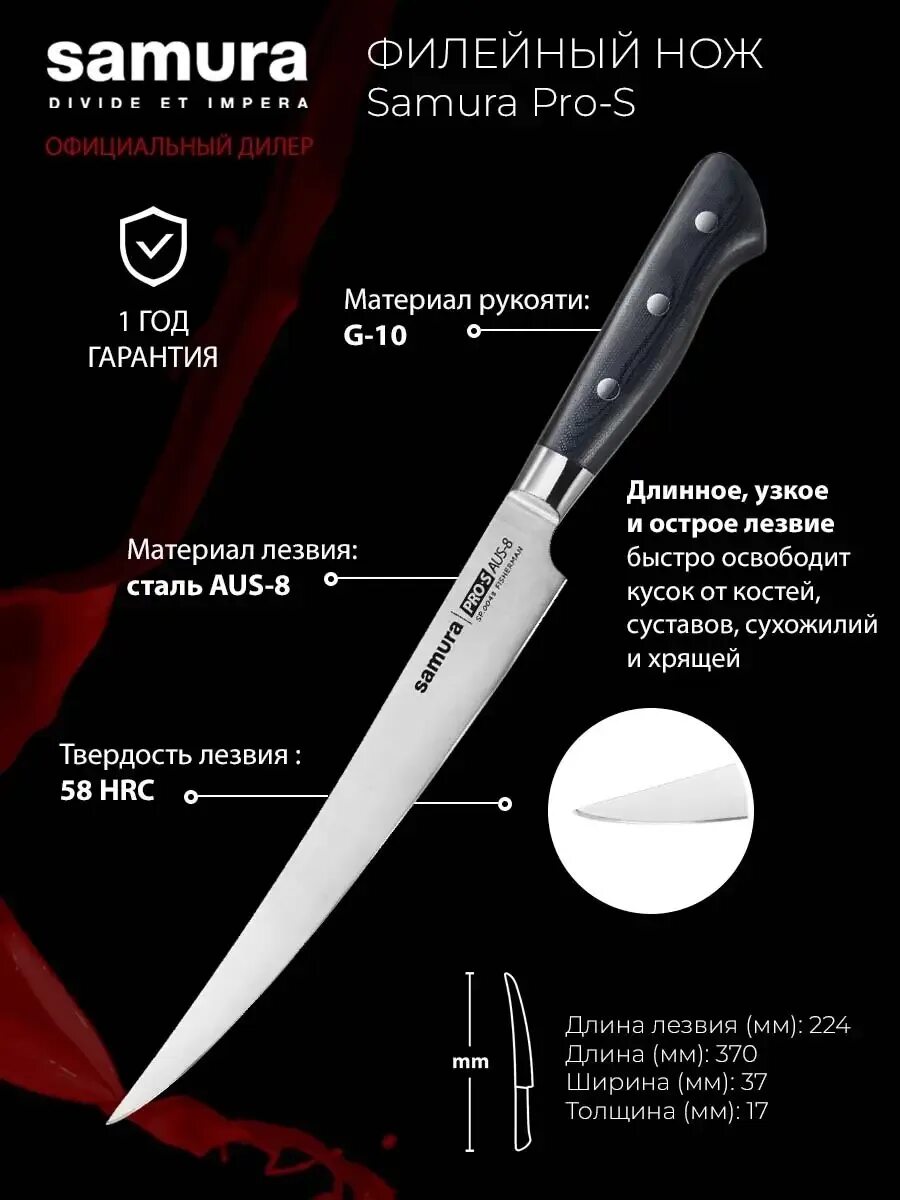 Нож кухонный филейный samura. Идеальные филейный нож размеры.