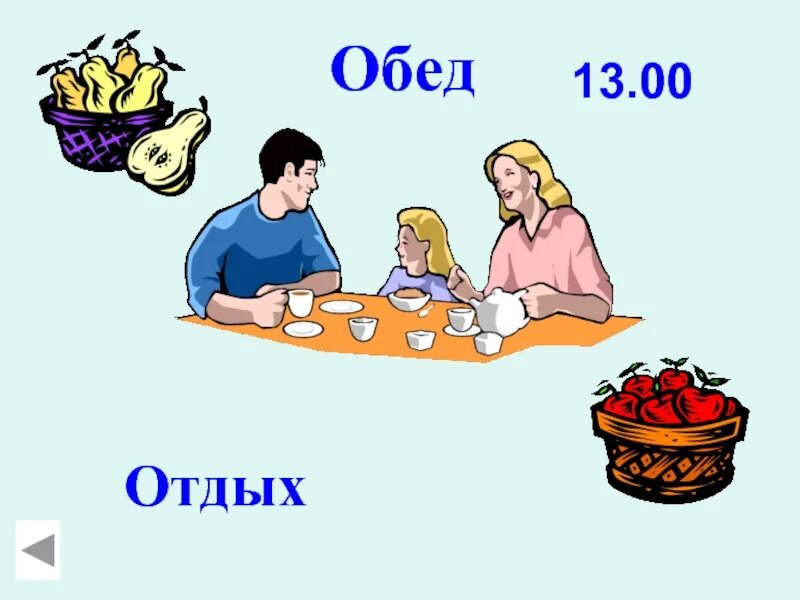 00 14 00 обед 14. Обед с 13 00 до 14 00. Обед 13:00. Обед с 13 до 14. Обед в 13 00 картинка.