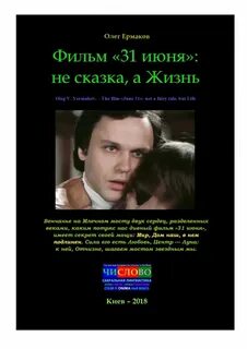 31 июня книга