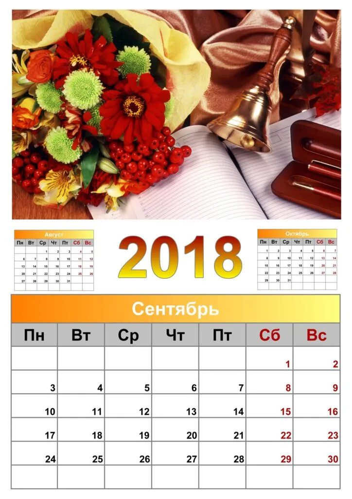 Календарь сентябрь. Сентябрь 2018 года. Сентябрь 2018 календарь. Календарик сентябрь. 30 сентябрь 2018