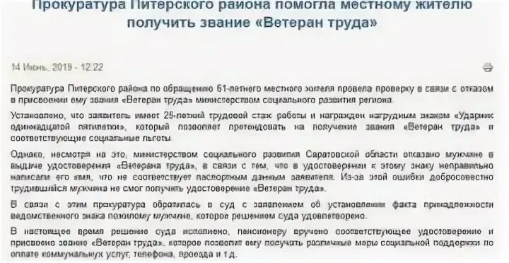 Ветеран труда мужчина сколько лет