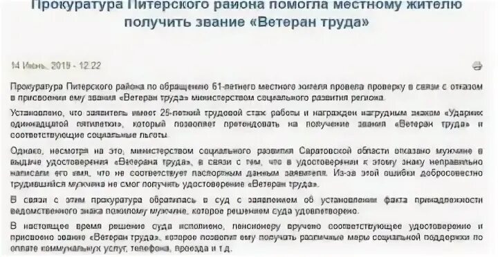 Сколько стажа нужно для получения ветерана труда. Трудовой стаж ветерана труда. Трудовой стаж ветерана труда для женщин. Стаж для звания ветеран труда. Стаж для звания ветеран труда для мужчин.