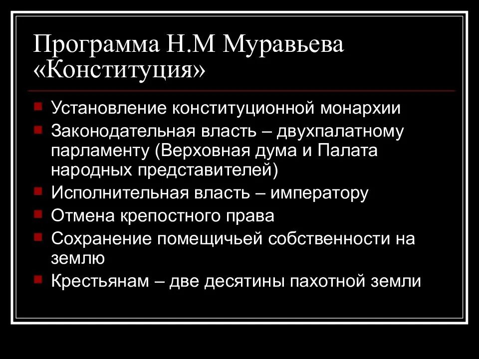 Программа н м муравьева