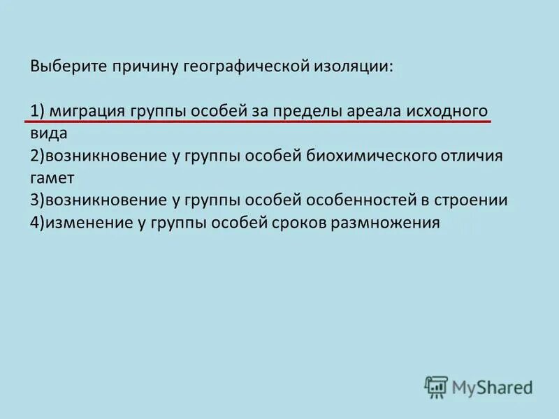 Установите соответствие. Симпатрическое видообразование протекает. Изменение исходного ареала. Биологическое видообразование. Экологический тип видообразования.