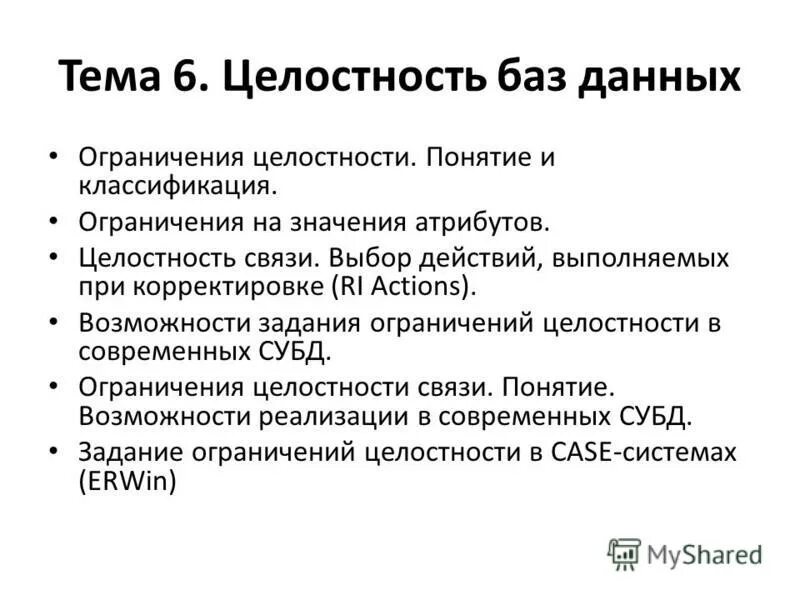 Связи и целостность данных. Типы связей в базе данных access. Ссылочная целостность базы данных. Целостность данных. Целостность данных.