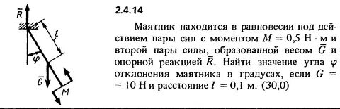 Маятник отклонили на 2