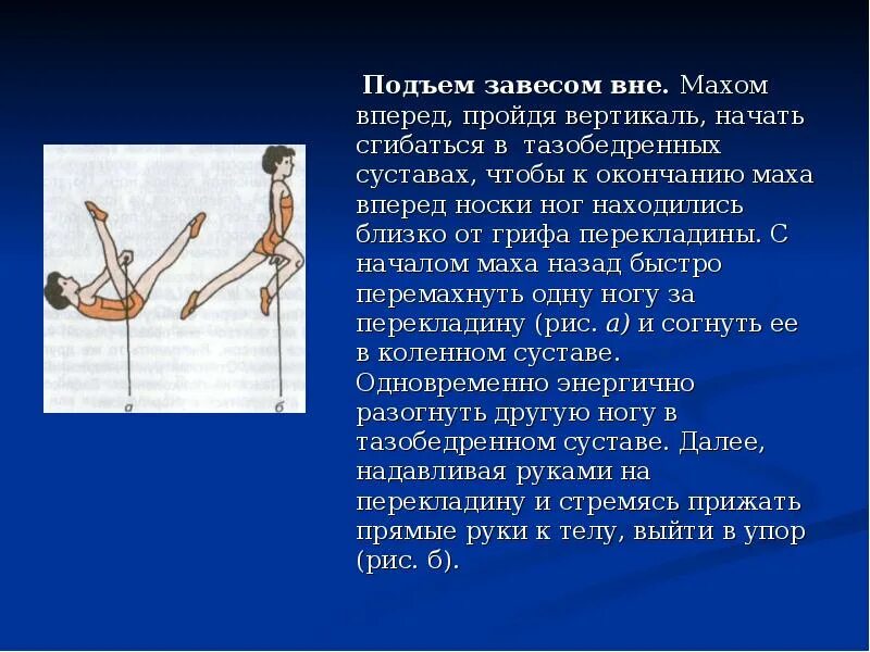 Толчком ног подъем в упор на верхнюю жердь. Техника выполнения подъема с переворотом. Виды упражнений в гимнастике. Названия гимнастических упражнений в гимнастике. Подъём переворотом на перекладине техника.