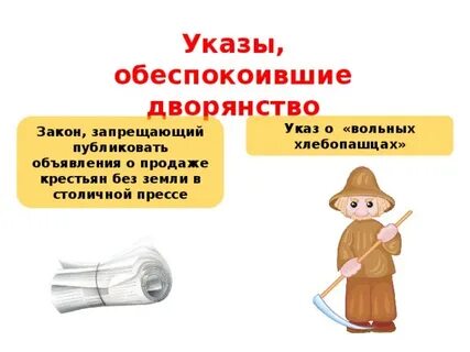 Продавать крестьян без земли