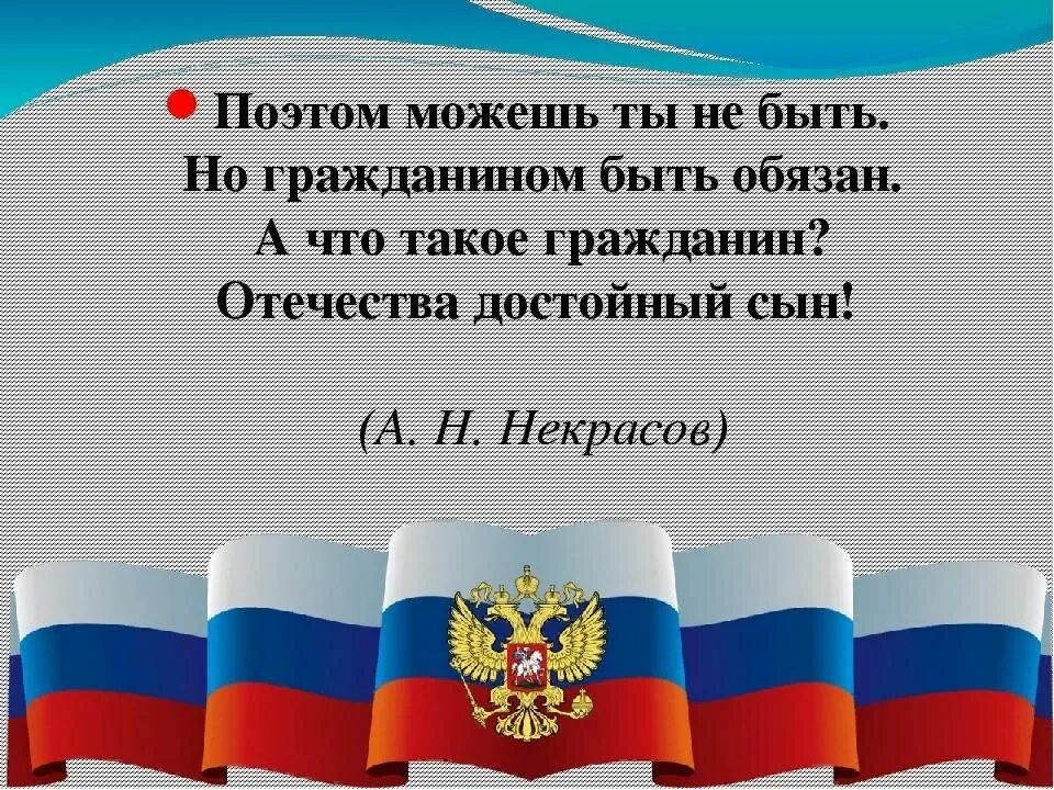 Стихотворение не русский я но россиянин. Гражданином быть обязан. Гражданин России презентация. Я гражданин России классный час. Учусь быть гражданином.