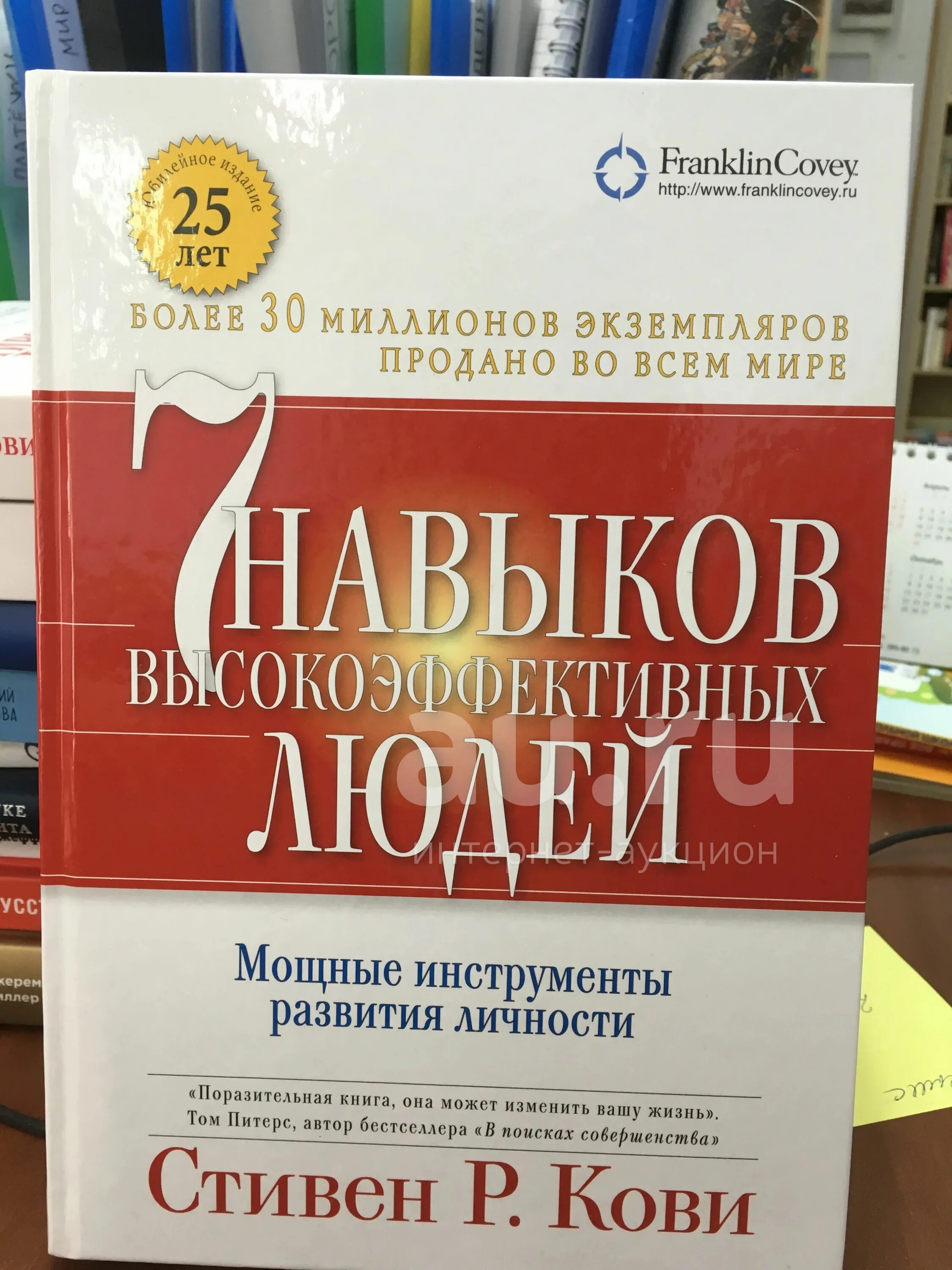Книга 7 навыков читать. Семь навыков высокоэффективных людей книга.