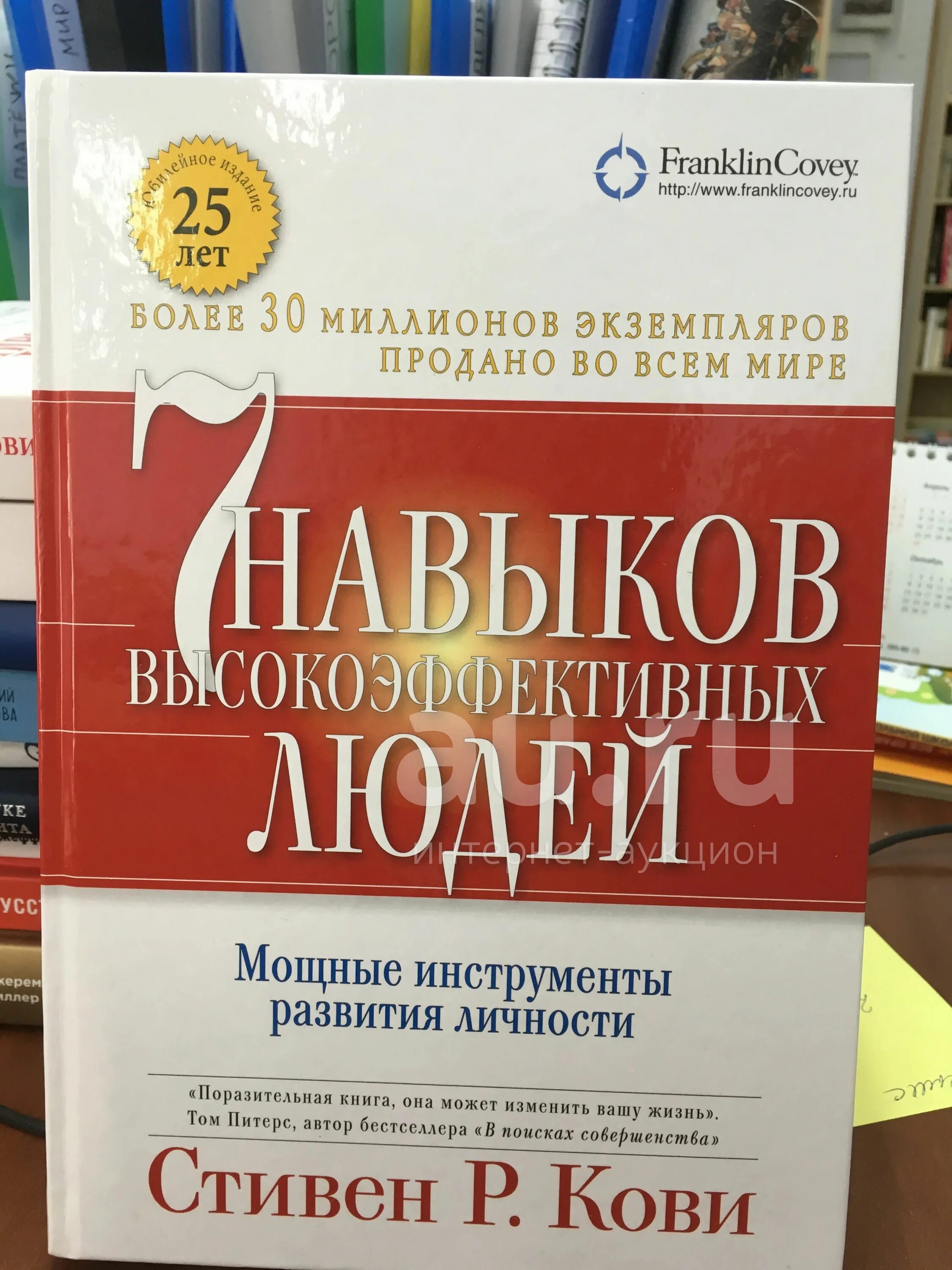 Книга 7 навыков высокоэффективных.