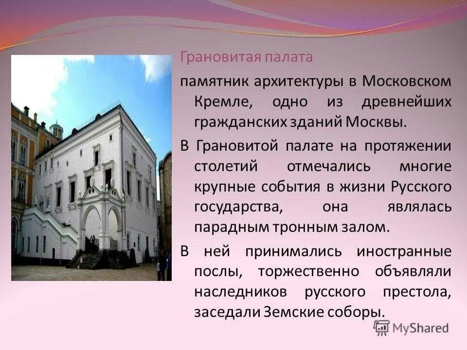 Грановитая палата московского кремля архитектор. Грановитая палата памятник архитектуры в московском. грановитая палата московского кремля 15 век. рассказ о грановитой палате московского кремля.