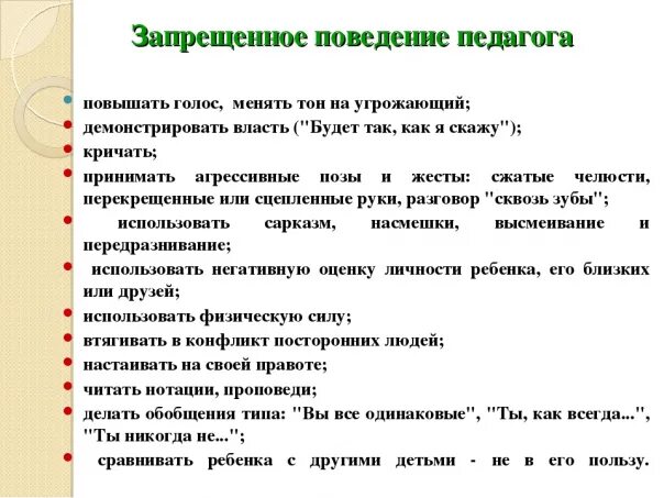 Имеет право родитель присутствовать на уроке. Педагогу запрещается. Что нельзя делать учителям статьи. Что нельзя делать учителям в школе. Что нельзя делать учителю по отношению к ученику.