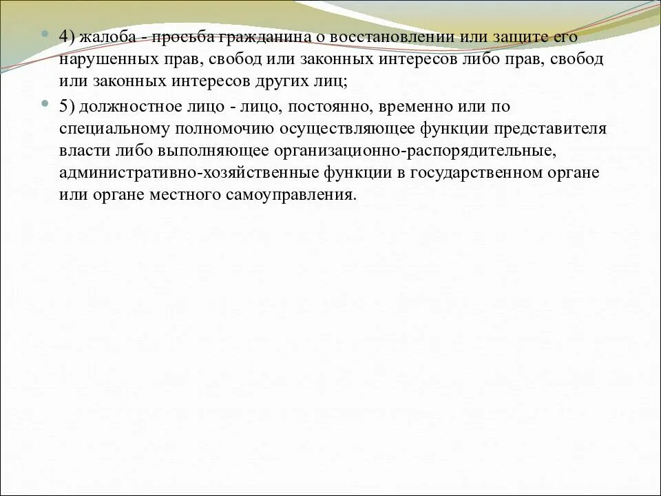 Обращение в прокуратуру образец от юридического лица образец. Образец заявления в районную прокуратуру. Жаловаться. Ответы на обращения по ремондису. Ответ на жалобу от администрации.