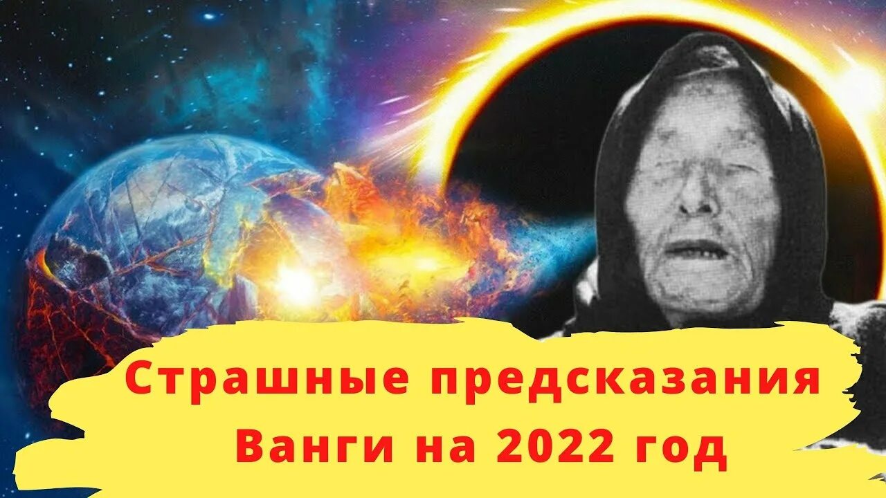 Предсказание на май 2024 года ютуб. Предсказания на 2024г. Предсказание на май 2024 года ютуб. Предсказания на 2024г. Ванга 2024 год предсказания.