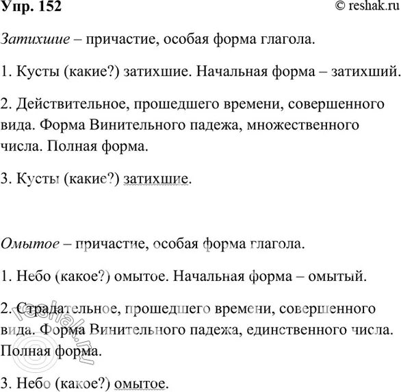 Упр 152. Русский язык 7 класс упр 152. Русский язык 6 класс упр 152. Русский язык 4 класс упр 152.