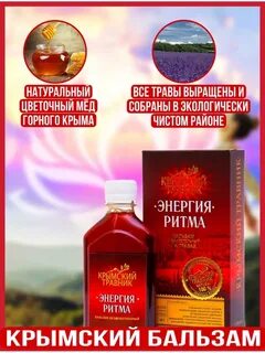 Крымский травник вайлдберриз