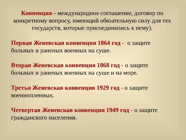 Суть женевской конвенции. Первая Женевская конвенция 1864. 22 Августа 1864 года подписана первая Женевская конвенция. Первая Женевская конвенция (1864 год). Женевская конвенция кратко.