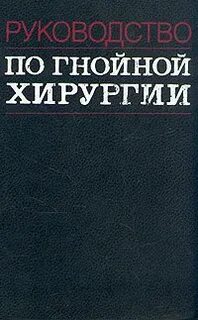 Хороший гнойный хирург