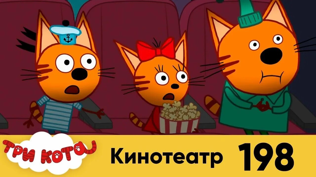 Включить 3 кота подряд. Включить 3 кота подряд