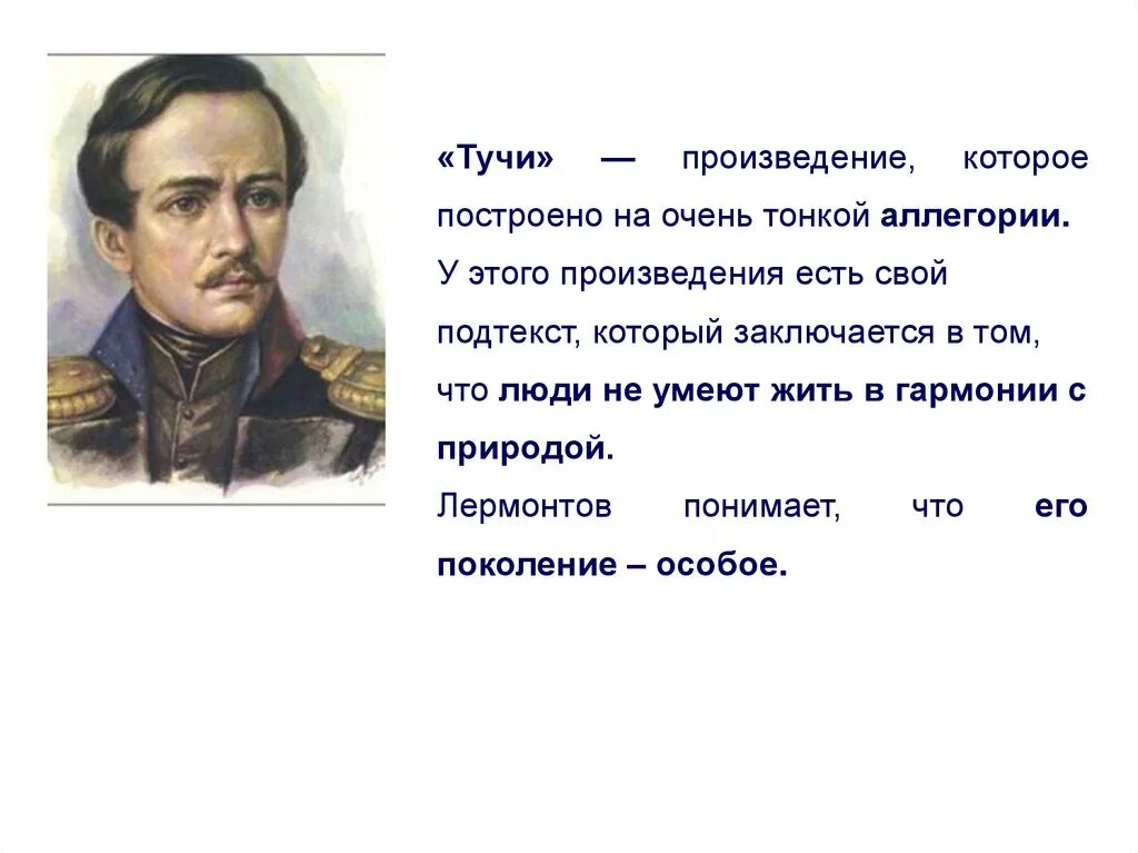 Какие приметы тучи выделяет поэт. М.ю. лермонтова &quot;тучи&quot;. михаил юрьевич лермонтов тучки. михаил юрьевич лермонтов стих тучи. стихотворение м ю лермонтова тучи.