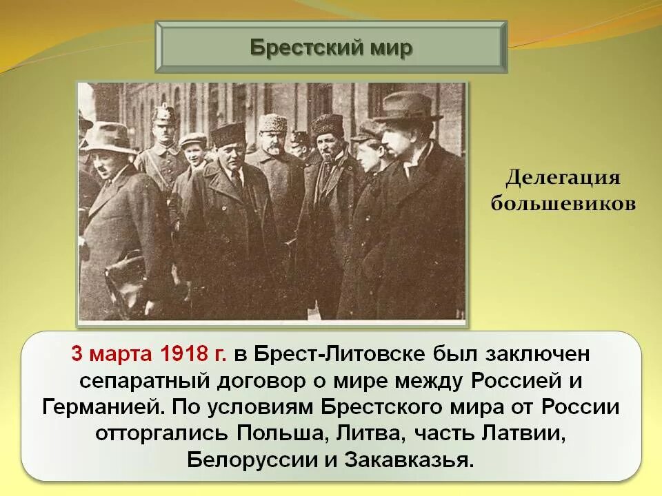 Россия вышла из войны в период. Советская делегация в Брест-Литовске 1918. Сепаратный мир с Германией 1918 условия.