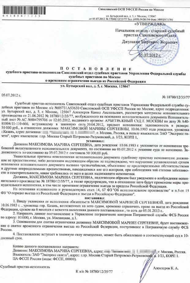 Ограничение на пользование специальным правом. Постановление о временном ограничении на выезд должника из РФ. Постановление о запрете выезда за границу. Постановление о временном ограничении на выезд. Постановление о временном ограничении ограничении в.