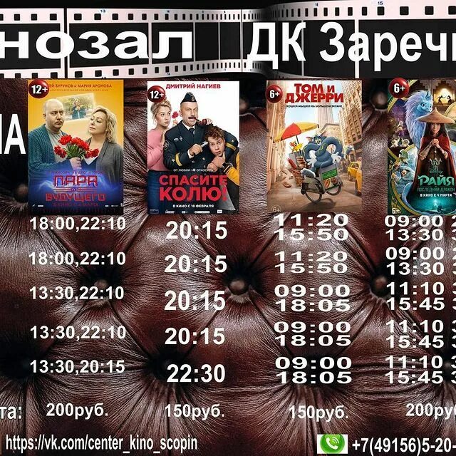 люмен фильм заречный. люмен арзамас. кинотеатр заречный пензенская область расписание. кинотеатр в лисках проспект расписание. кинотеатр заречный пензенская область расписание.