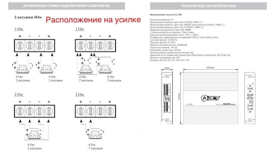 Схема подключения моноблока. Схема подключения сабвуфера 1+1. Схема подключения сабвуфера с 1 катушкой. Схема подключения 4 динамиков к моноблоку. Хема подключения сабвуферов 1+1.